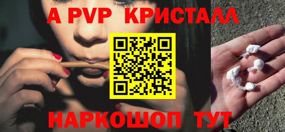 Alpha PVP Соль  A PVP VHQ  Альфа ПВП кристаллы  Вход с VPN  Малоярославец 