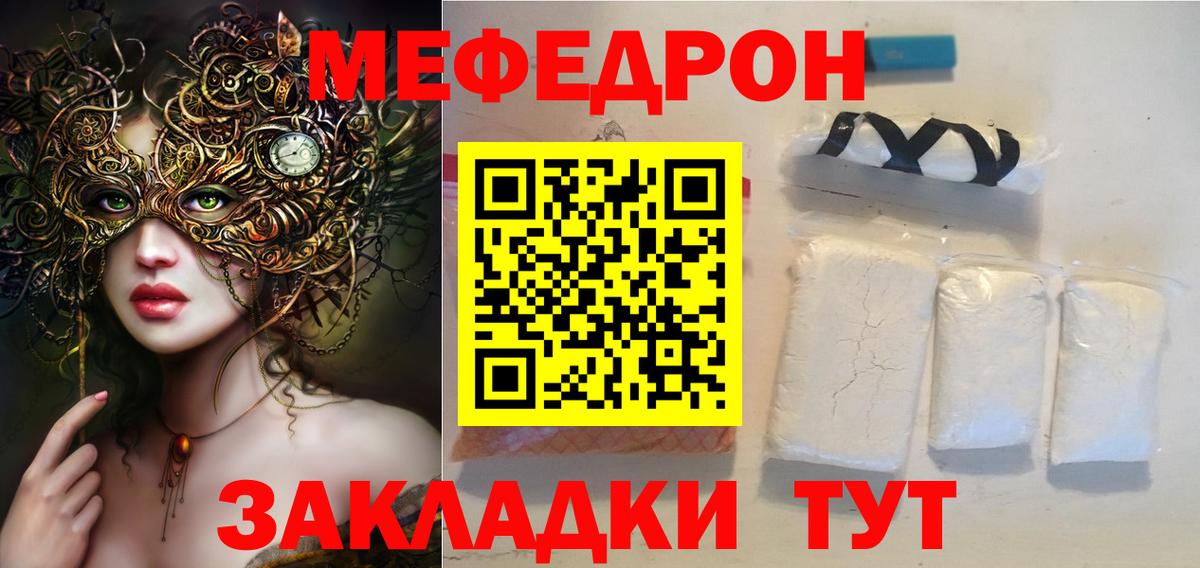 Меф  Малоярославец