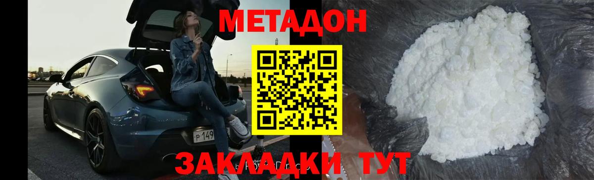 Малоярославец  МЕТАДОН VHQ  Вход с VPN  Метадон мёд 